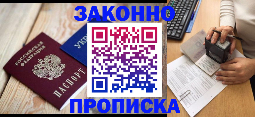 прописка гарантия в Новоалександровске
