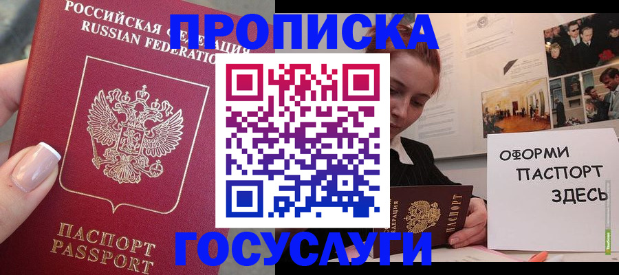 помощь в оформлении регистрации в Новоалександровске