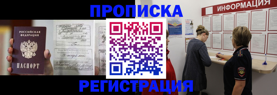прописка поиск в Новоалександровске