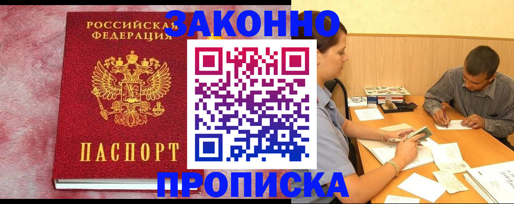 прописка гарантия в Новоалександровске