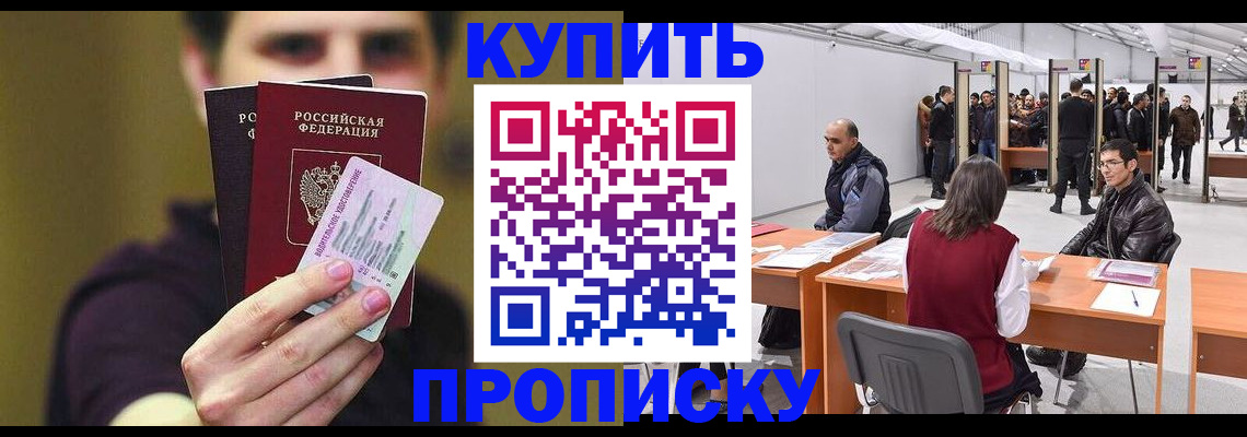 оформление постоянной прописки в Новоалександровске